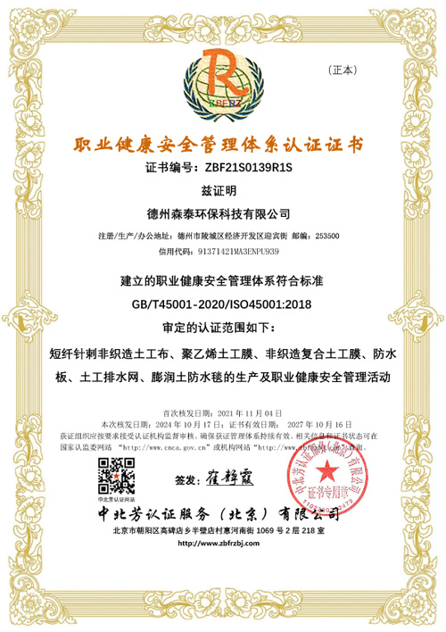 ISO45001職業(yè)健康安全體系證書(shū)-中文